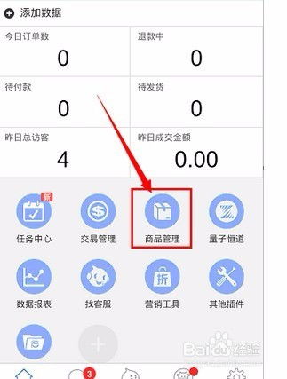 淘寶服務軟件掌中寶商品使用攻略